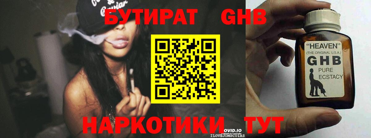 Бутират бутандиол Черкесск