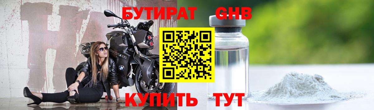 Черкесск  БУТИРАТ жидкий экстази  Вход с VPN 