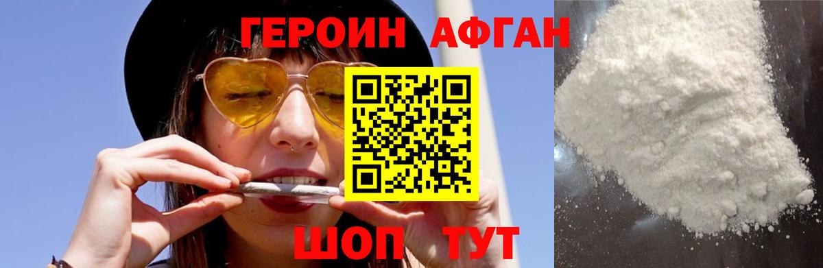 Героин хмурый Черкесск