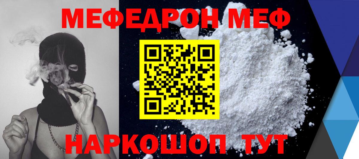 Мефедрон кристаллы Черкесск